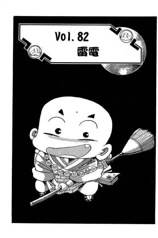 Little Monk Chapter 82 1